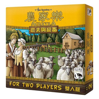 農家樂：農夫與寵畜 兩人 繁體中文版 陽光桌遊商城