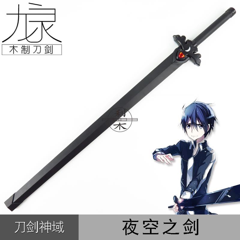 刀劍神域桐人武器夜空之劍桐谷和人劍cosplay動漫表演道具武器 蝦皮購物
