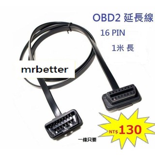 OBD II 延長線 100CM 一米 16 PIN OBD2 抬頭顯示器可用 車改優選