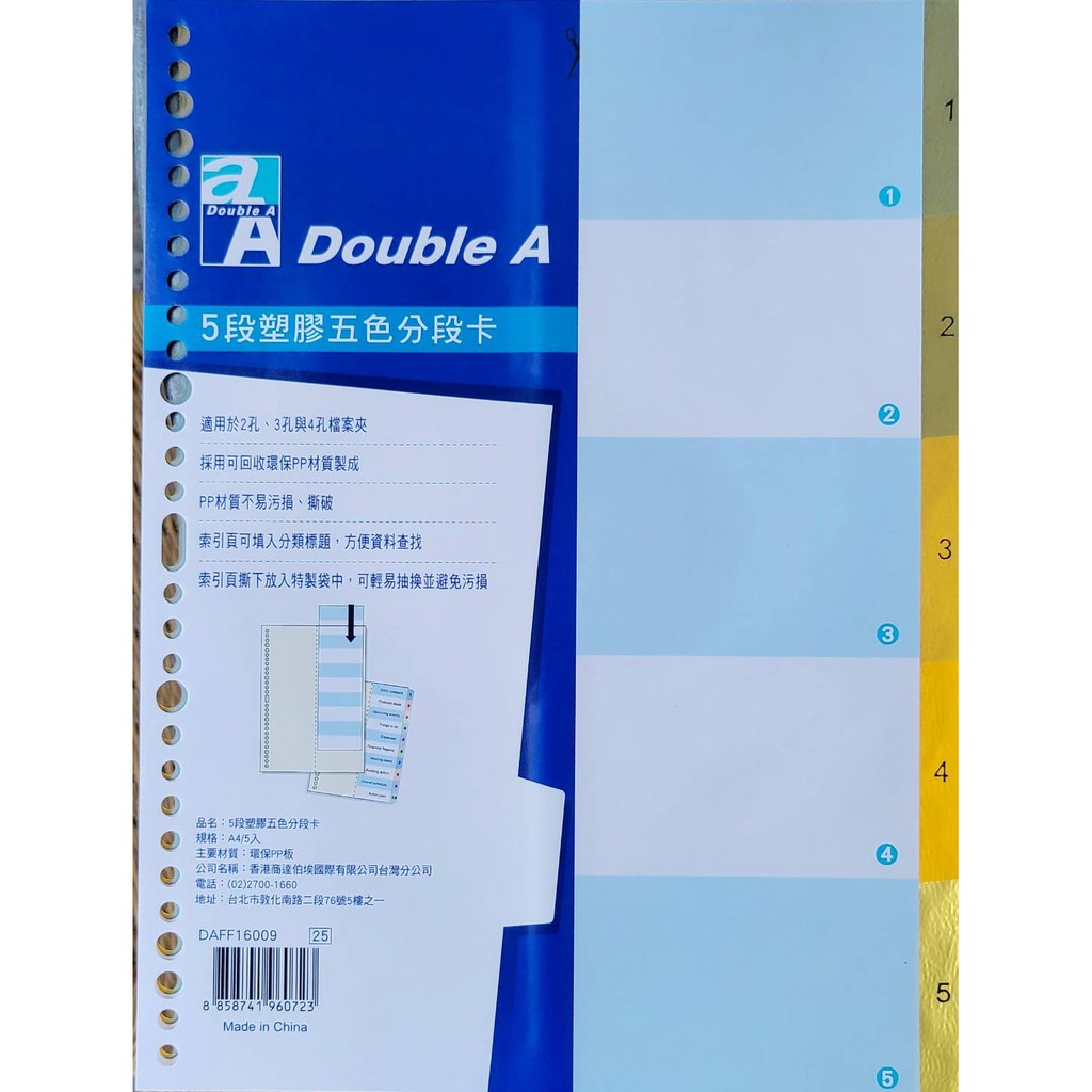 Double A DAFF16009 5段塑膠五色分段卡 A4 資料袋文件夾 5入/包 DA文具