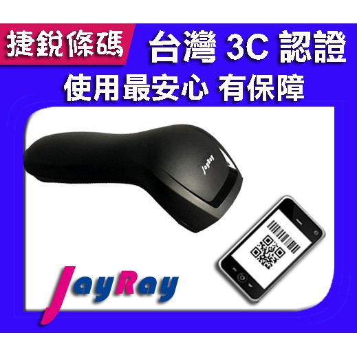 條碼掃描器JR-700/SD380(USB)【台灣製造、品質保證、隨插即用、可讀螢幕】#CCD/讀碼機/光罩/掃瞄器