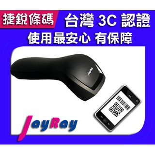 條碼掃描器JR-700/SD380(USB)【臺灣製造、品質保證、隨插即用、可讀螢幕】#CCD/讀碼機/光罩/掃瞄器