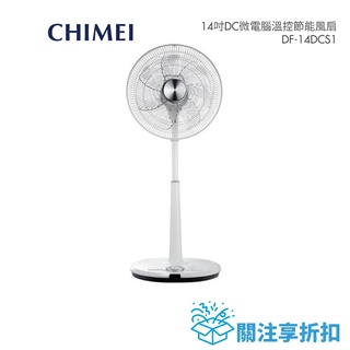 CHIMEI奇美 DF-14DCS1 現貨(領卷再折)14吋DC微電腦溫控節能電風扇DF14DCS1 公司貨