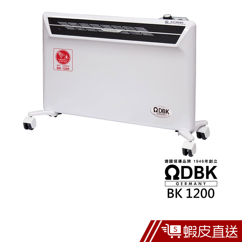 德國DBK 6坪 對流式 臥浴兩月電暖器 BK1200  現貨 蝦皮直送