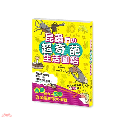 昆蟲們的超奇葩生活圖鑑