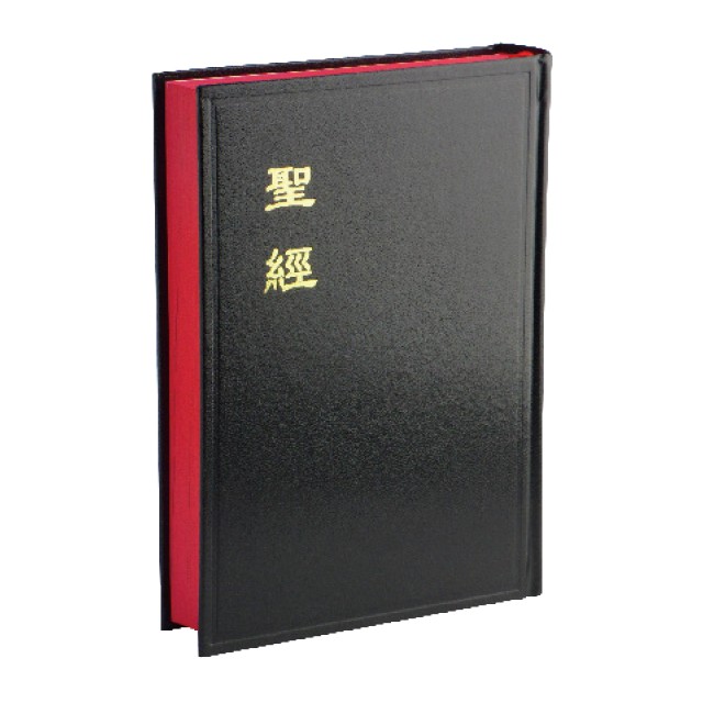 【中文聖經和合本】神版 中型 教會公用聖經 黑色硬面紅邊 CU63A