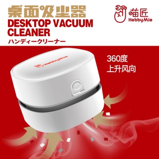 *米老鼠王國* 名創喵匠HOBBY MIO桌面吸塵器 模型打磨水口清理吸塵器 碎屑清理器