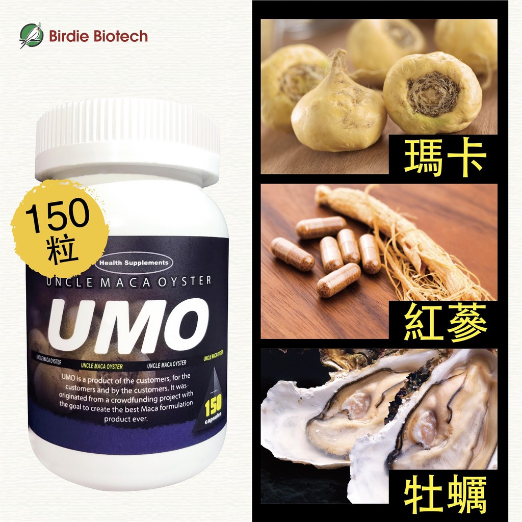 Umo 蠣瑪伯瑪卡保健膠囊1瓶 150粒 購買3瓶以上享優惠 蝦皮購物