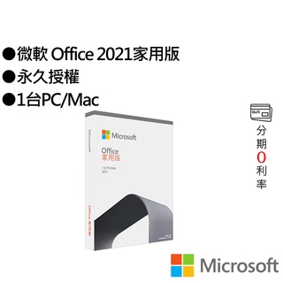 Microsoft 微軟 Office 2021 中文家用版 永久授權