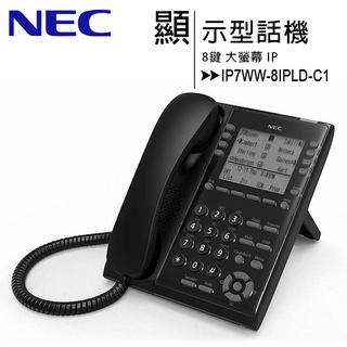 NEC IP7WW-8IPLD-C1 8鍵大螢幕顯示型IP話機