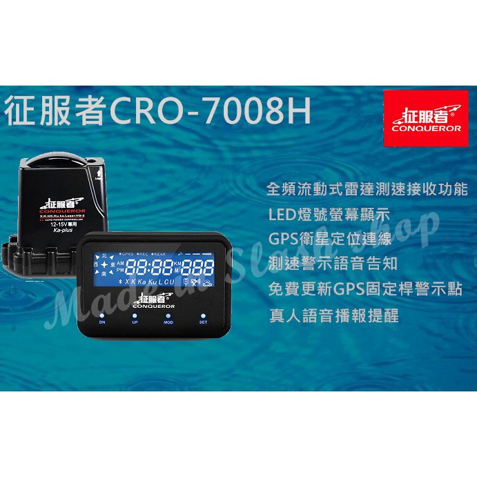 征服者cro 7008h高感七彩炫光液晶雷達 一鍵更新版 蝦皮購物