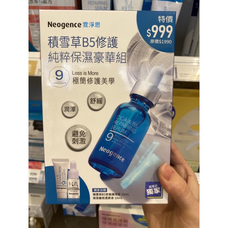 Neogence霓淨思積雪草b5修護純粹保濕豪華組 蝦皮購物