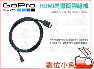 數位小兔【GoPro AHDMC-301 HDMI高畫質傳輸線 公司貨】高畫質 HD 傳輸線 Hero3 3+ AHDM