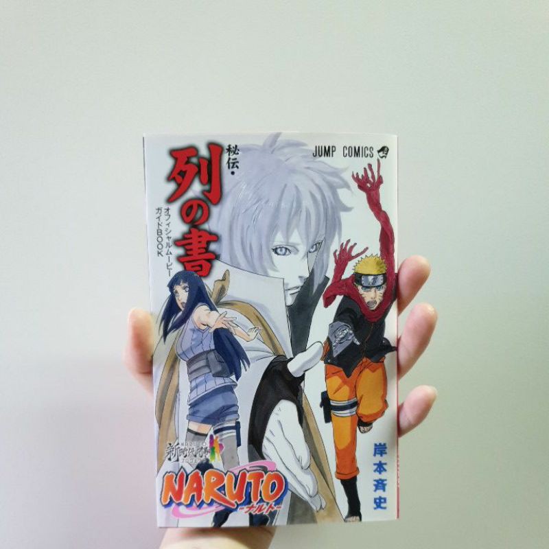 Naruto ナルト オフィシャルムービーbook 在の書 秘伝 低価格の 秘伝