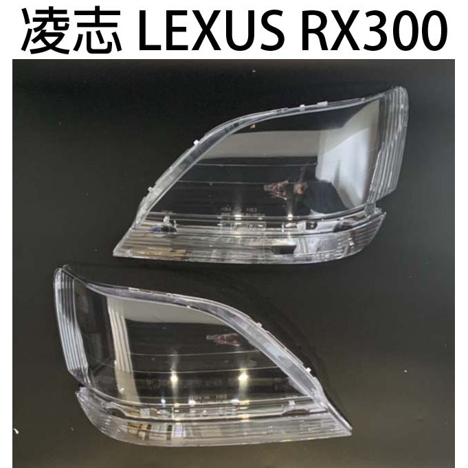LEXUS凌志汽車專用大燈燈殼 燈罩凌志 LEXUS RX300 98-02年 適用 車款皆可詢問