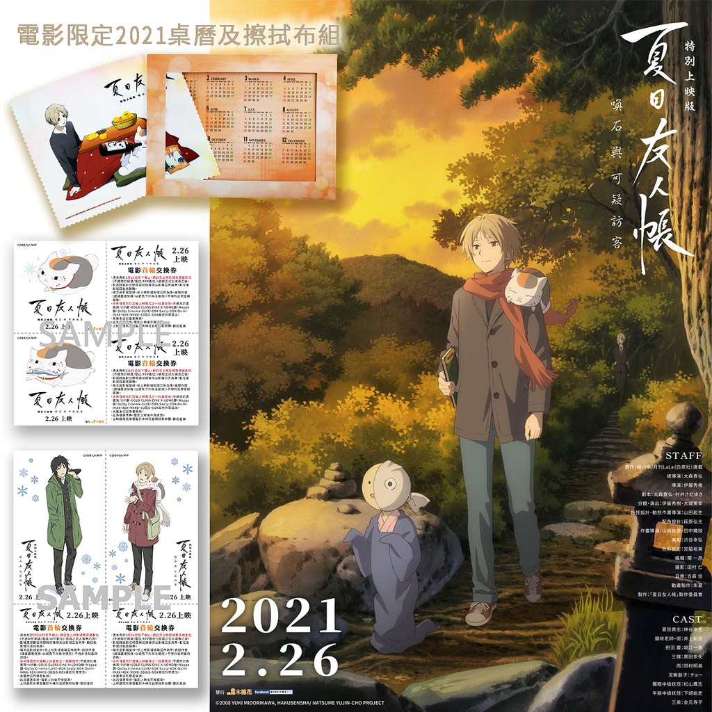 夏目友人帳特別上映版喚石與可疑訪客的價格推薦 21年8月 比價比個夠biggo