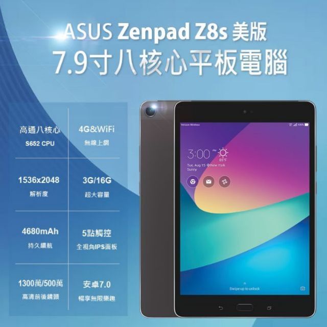 （嚴選福利）ASUS ZENPAD 8 ZT582KL 送皮套福利完美機 可以PUBG高通650處理器 跑分11萬分二手