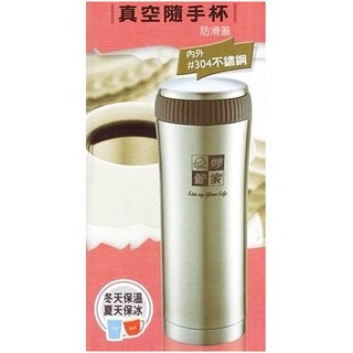 妙管家 保溫杯 420ml 真空隨手杯 不銹鋼304