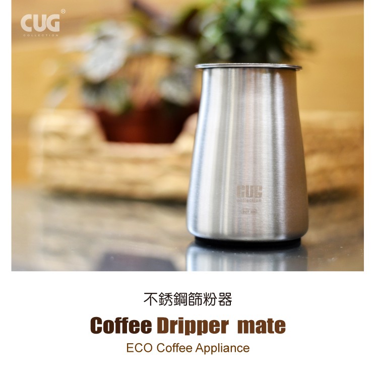 【米拉羅咖啡】手工咖啡沖煮神器304不鏽鋼咖啡篩粉器 CUG 咖啡細粉過濾器 接粉器 聞香杯