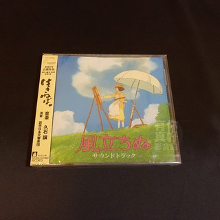(代購) 全新日本進口《風立ちぬ 風起》CD 宮崎駿 吉卜力 久石讓 音樂專輯 原聲帶 OST