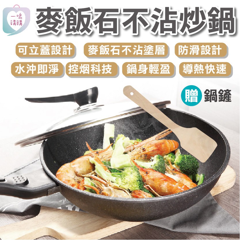 【臺灣免運】麥飯石不沾鍋 不沾鍋炒鍋 麥飯石煎鍋 平底鍋 不沾炒鍋 平底鍋不沾鍋 炒菜鍋不沾鍋炒鍋 不沾平底鍋 不沾鍋