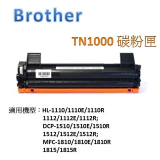 Brother TN1000 碳粉匣/碳粉 (環保) 適用:HTL-1110