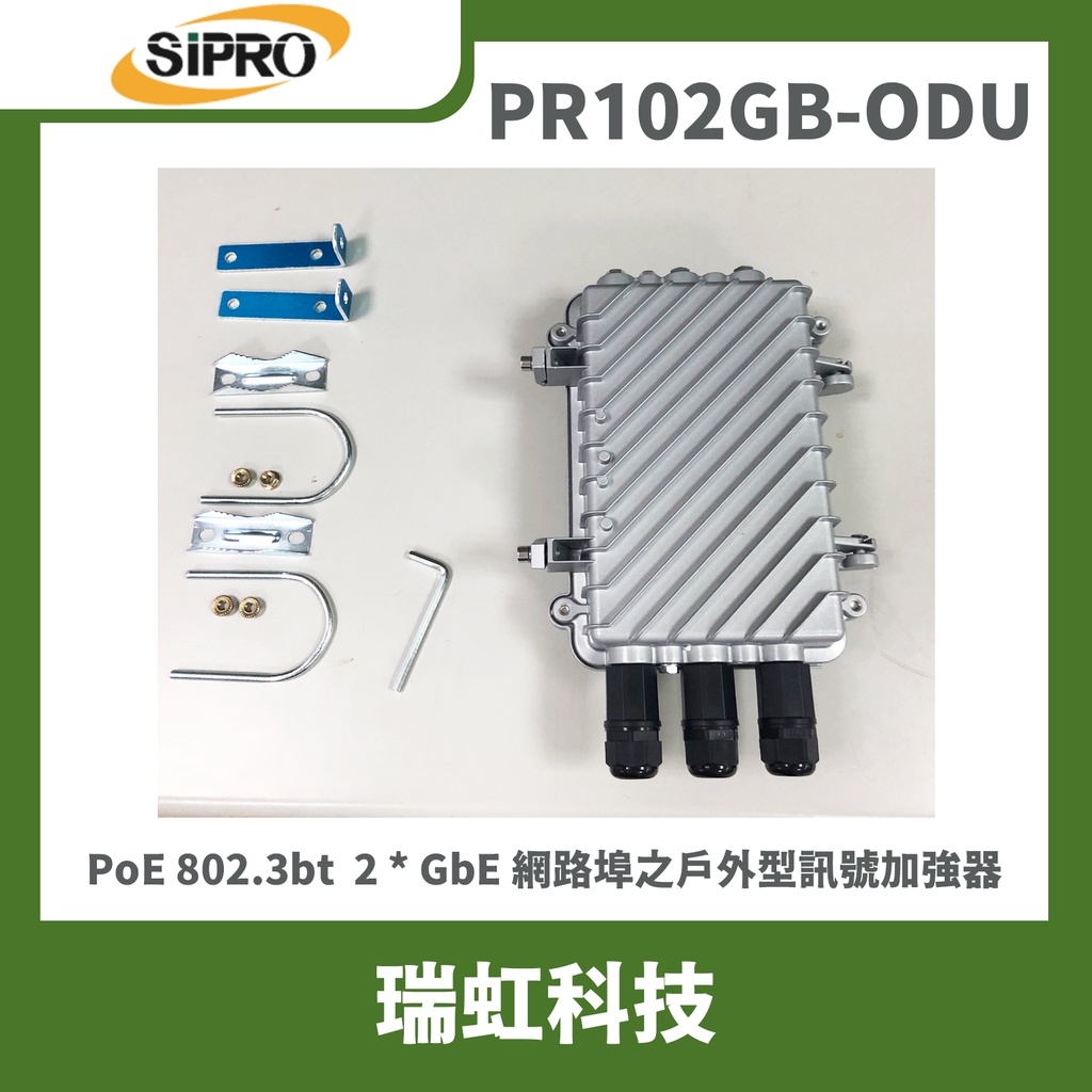 瑞虹科技 PR102GB-ODU PoE 802.3bt 2 * GbE 網路埠 戶外型訊號加強器  IP65