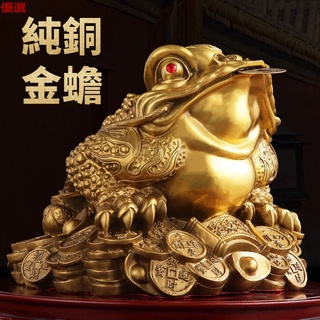 【臺灣現貨】金蟾蜍 純銅 招財金蟾 三腳金蟾蜍 三足銅蟾蜍 銅元寶金蟬 咬錢金蟾蜍 工藝品擺件 招財禮物 開業開運 鎮宅