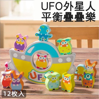 現貨《木製玩具】UFO外星人平衡疊疊樂 ♥ 兒童桌遊 LCM兒童疊疊樂 ♥ 積木玩具益智親子桌 幽浮 太空外星人