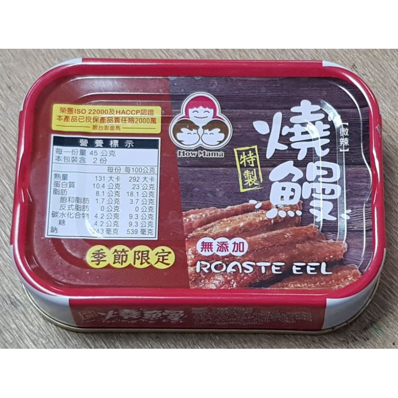 【大手謙小手】東和好媽媽 特製燒鰻 燒鰻 紅燒鰻 鰻魚 (1箱=24罐) 2025/07/14 整箱買更便宜