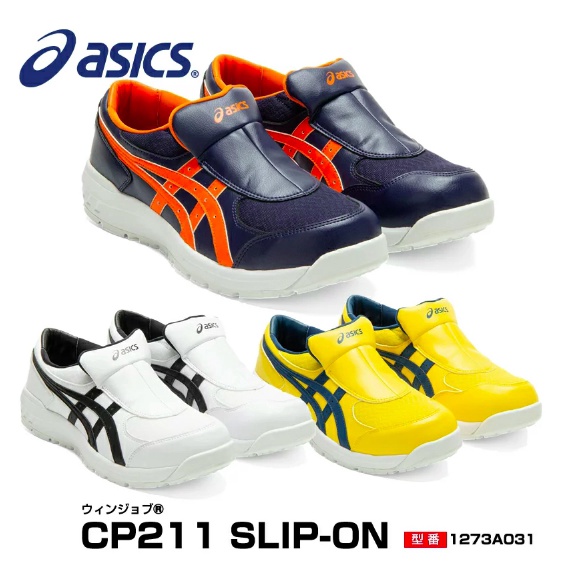 🇯🇵日本代購安全鞋🇯🇵  ASICS 亞瑟士 CP211 塑鋼鞋 鋼頭鞋 工作鞋 作業鞋