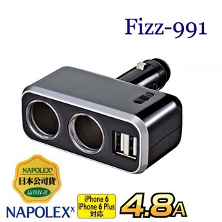 日本 NAPOLEX 4.8A 雙USB+2孔 直插式點煙器 鍍鉻電源插座擴充器 Fizz-991