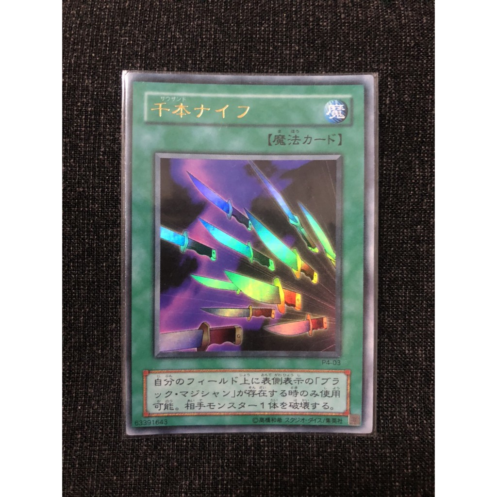 遊戲王 P4-03 千本刀 (金亮)