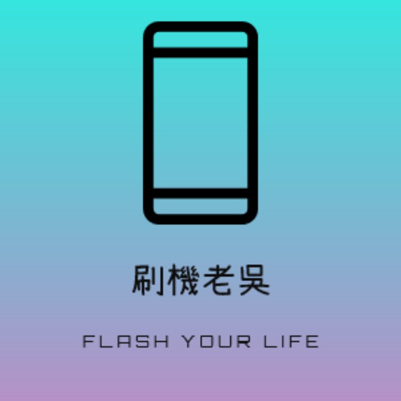 刷機老吳 Asus 華碩zenfone 3 4 5 6 7 Max Laser Deluxe Root 刷機飛人 蝦皮購物