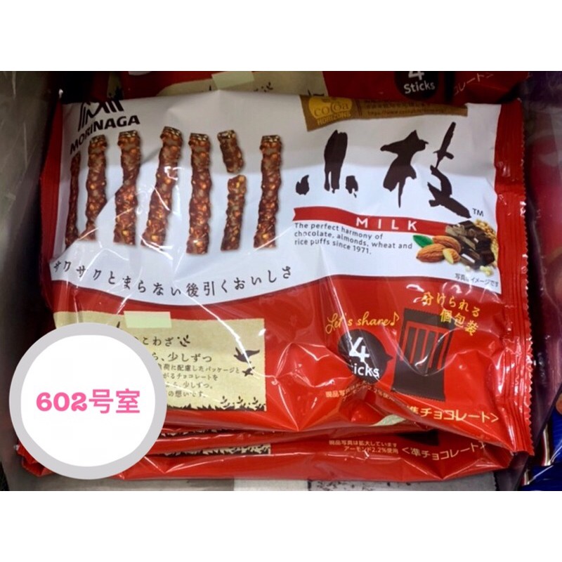 🏡６０２号室🏡《預購》日本MORINAGA森永小枝牛奶巧克力棒 小枝巧克力棒餅 森永牛奶巧克力棒餅 日本代購