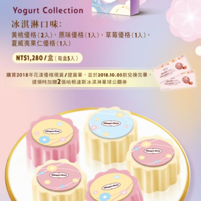 哈根達斯優格 拍賣 評價與ptt熱推商品 21年6月 飛比價格