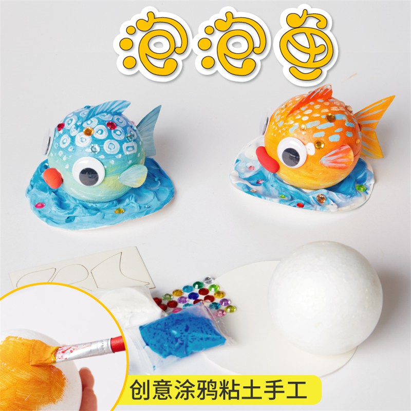 新品 幼稚園泡泡魚手工diy制作材料包兒童創意美術涂鴉繪畫益智玩具 蝦皮購物