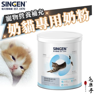 信元發育寶 幼貓專用奶粉 牛奶粉 可代替母奶 奶水補充 200g