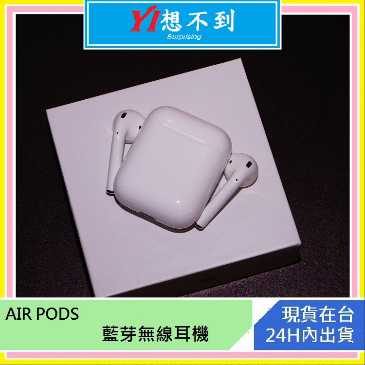 【最後現貨僅剩一組】airpods 藍芽耳機 無線耳機 蘋果 APPLE 高品質