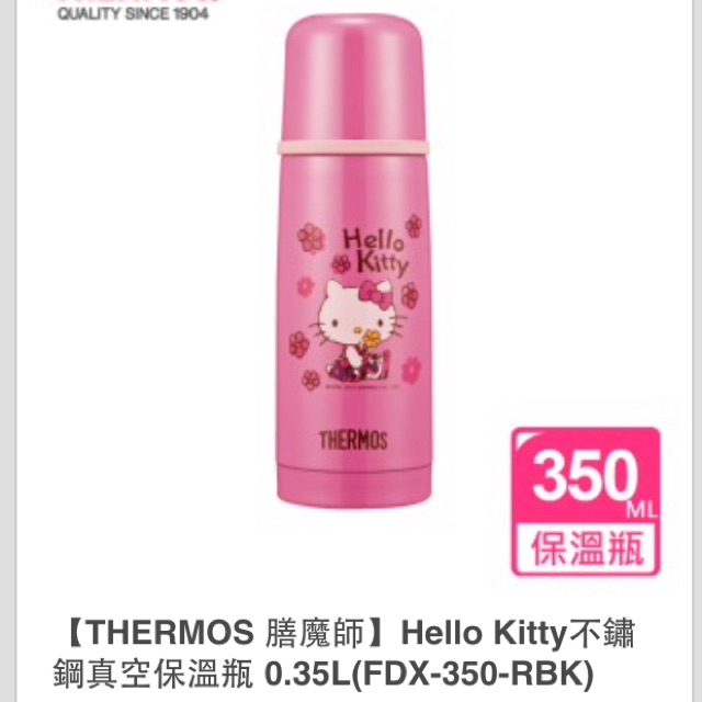 【THERMOS 膳魔師】Hello Kitty不鏽鋼真空保溫瓶 0.35L