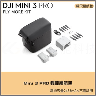 店面現貨DJI mini 3 pro 帶屏組 暢飛續航包 智慧飛行電池 2453mAh續航電池 Fly more kit