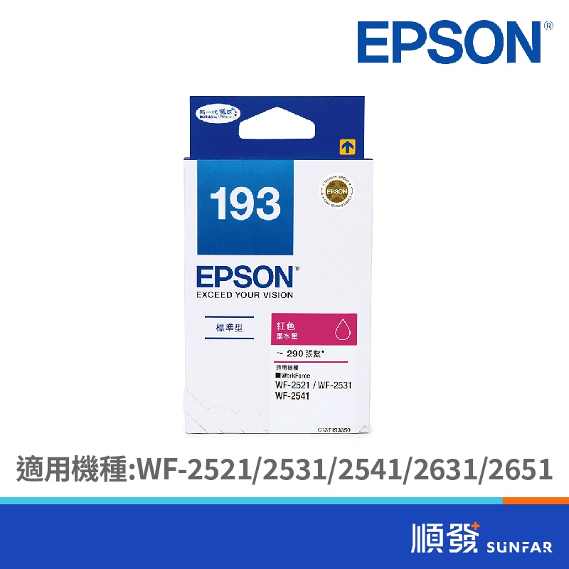 EPSON 愛普生 T193350 (193) 紅色 墨水匣 適用機型 WF-2521/2531/2541(MFP)