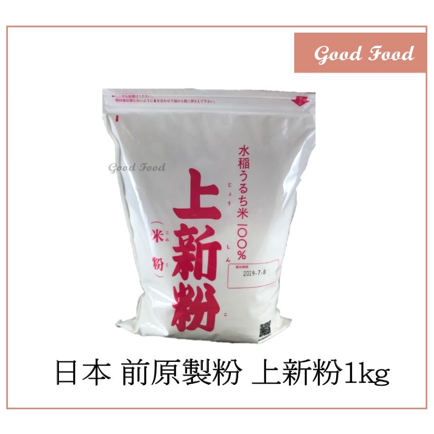 【Good Food】日本 前原製粉 - 上新粉1kg (原裝) 米穀粉 米粉 米蛋糕