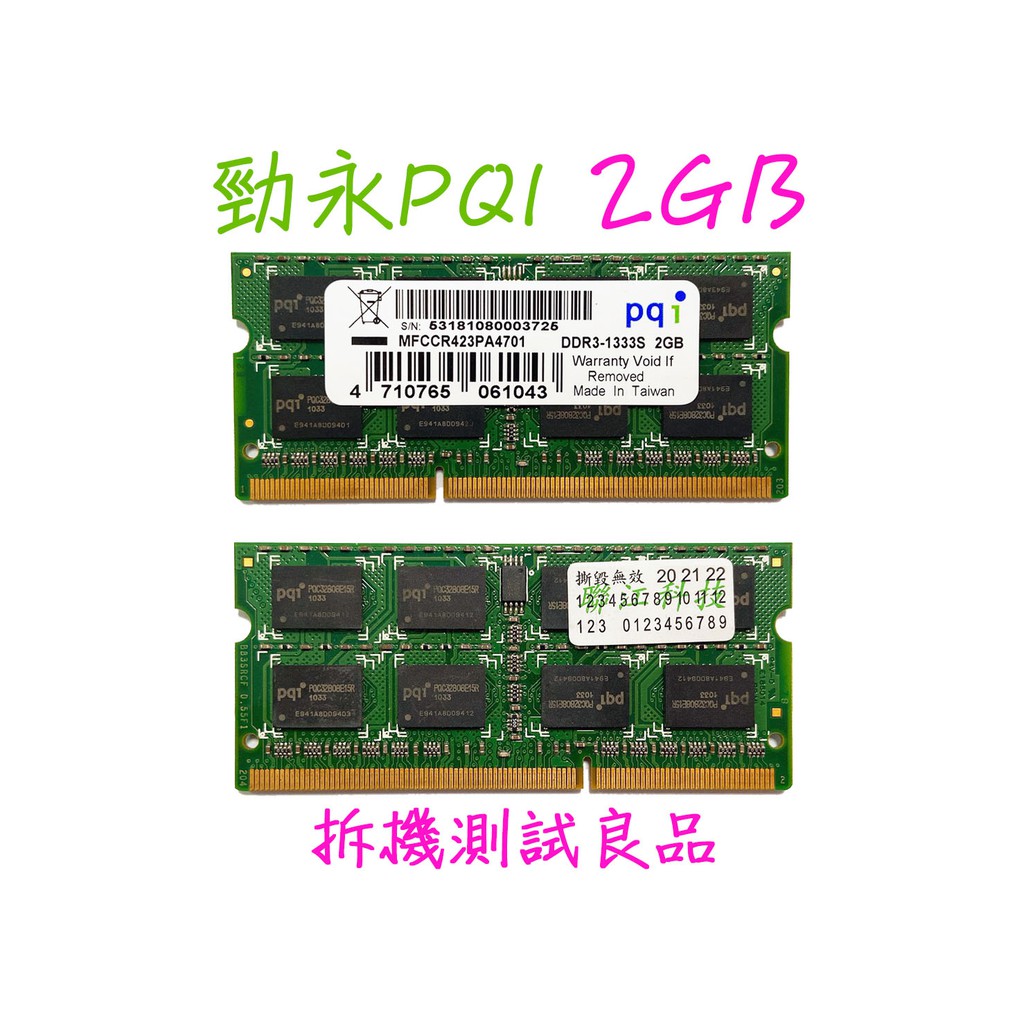 【筆電記憶體】勁永PQI DDR3-1333 2G『MFCCR423PA4701』