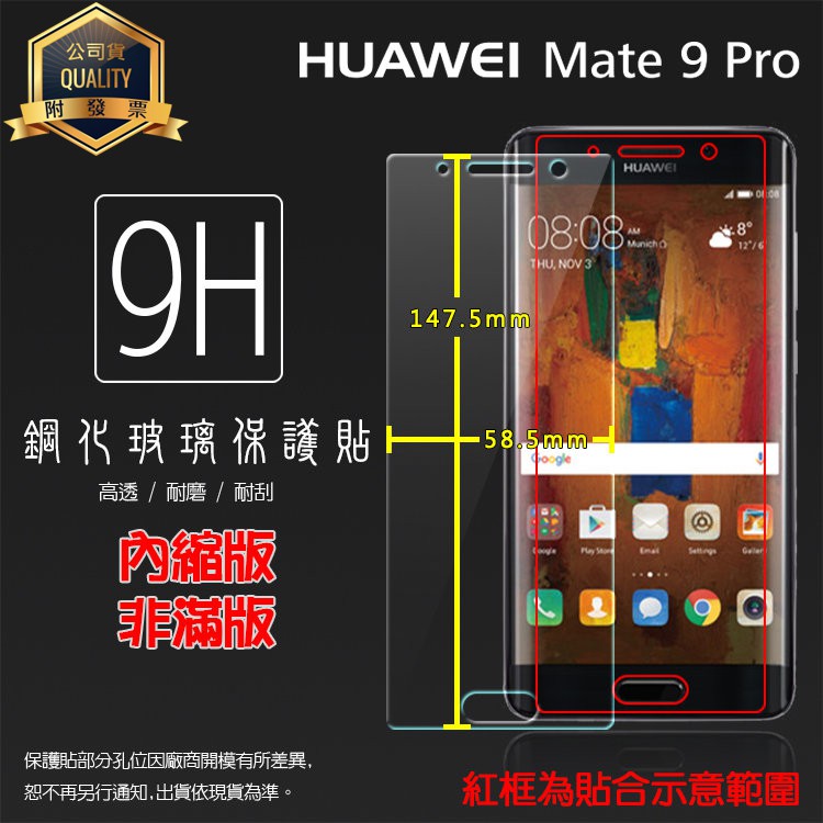 華為 HUAWEI Mate 9 Pro LON-L29 鋼化玻璃保護貼/高透保護貼/鋼貼/鋼化貼/玻璃貼/耐刮