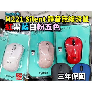 【本店吳銘】 羅技 logitech M221 Silent 無線 靜音滑鼠 無聲滑鼠 無線滑鼠 雙手適用 白色 粉色