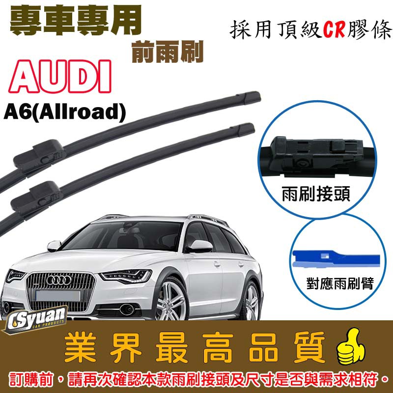 CS車材- 奧迪 Audi A6(Allroad)(2012年之後)專車專用軟骨雨刷26吋+21吋組合賣場