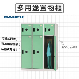 DAHFU大富 ABS塑鋼門 綠色多用途置物櫃 【SDF-0356FB】 收納櫃 衣櫃 辦公用品 居家收納