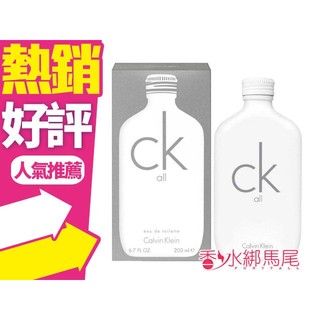 Calvin Klein CK All 中性淡香水 100ml /200ML/50ML◐香水綁馬尾◐