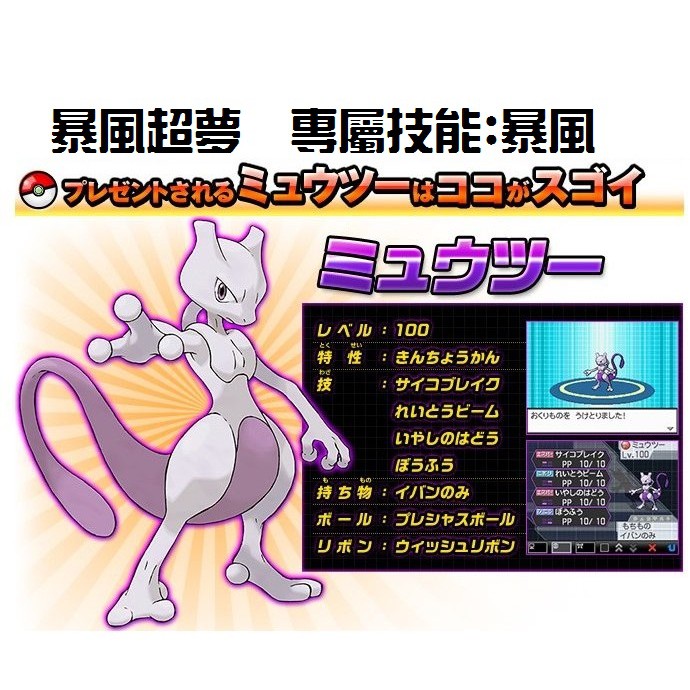 阿兜配布屋 暴風超夢精靈寶可夢究極日月神奇寶貝xy Oras 劍盾 蝦皮購物